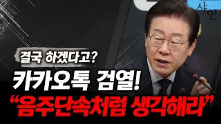 [충격] 카톡검열, 음주단속 처럼 생각해라ㄷㄷㄷㄷ미쳤냐 진짜