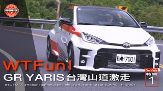 [ 熱駕 / 領牌首航 GR Yaris ] 台灣001領牌山道激駕 / WRC血脈溯源 ]