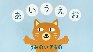 カテエネコのあいうえお