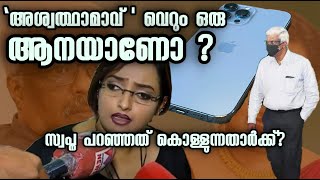 He exploited me, Swapna Suresh slams M Sivasankar സ്വപ്‍ന സുരേഷിന്റെ വെളിപ്പെടുത്തൽ