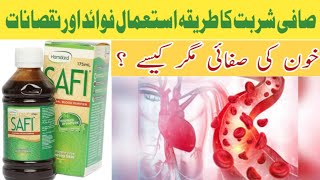 afi syrup|safi syrup benefits|safi syrup review|safi syrup uses in hindi|Side Effects