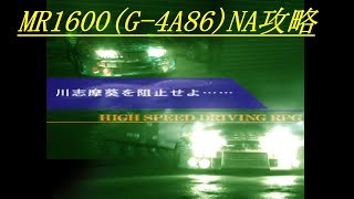 【レーシングラグーン】Final Night MR1600で葵戦（敗戦）【60fps】