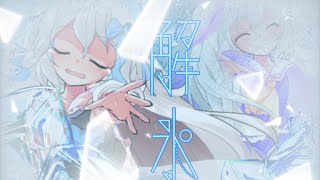 【東方PV】解氷