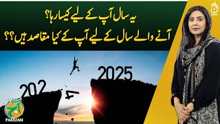 How was this Year for you? What are your Goals for the Upcoming Year? - Aaj Pakistan