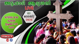 Attappadi Kalkkurishumala First Saturday Convention, 2020 August 01.