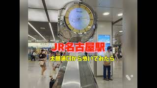 JR名古屋駅太閤通口付近から歩く　再開発中の駅前から地下街ヘ　JR東海 名古屋ステーション　愛知県名古屋市中村区　仮想旅行