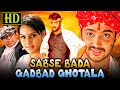 South Superhit Comedy Hindi Dubbed Movie - Sabse Bada Gadbad Ghotala (HD) l Aryan Rajesh, Deepika