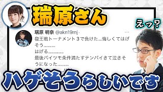 瑞原さん「ハゲそうらしいです・配信を観て印象がかわった」など（1月14日配信コメントまとめ）【渋川難波切り抜き・Mリーグ・KADOKAWAサクラナイツ】