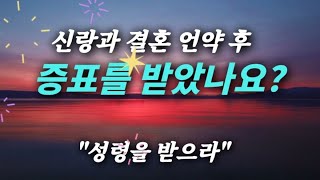 [🔊🔊엔타임⏱계시묵상] 🎯유대인 결혼풍습을 통한 신랑과 신부의 비밀🚩거처를 준비하심💓아버지만 그 날을 알고 주님은 그 날을 알지 못한 이유? 신랑은 신부에게 어떤 선물을 주셨는가