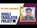 Building a Simple Translator App with Streamlit and Python | Streamlit project in Hindi