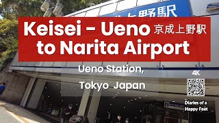 Diaries of a Happy Feet : 🚆How to get from Ueno Tokyo to Narita Airport 京成上野駅, Japan JP 🗾 [4K]