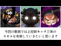 【ボンボンジャーニー】新キャラ使ってみた！チョッパー・黒ひげ・ミホークのスキルを解説します★