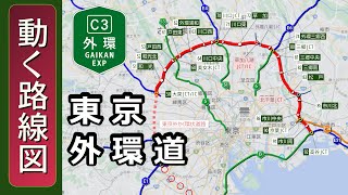 【C3/東京外環道】動く路線図で開通からの歴史･変遷をビジュアル化