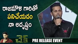Actor Nithin About Sye Movie And Rajamouli At Check Movie Pre Release Event | Nithiin | Rakul Preet