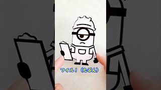 毎日ミニオン！フィル（たぶん）！ホログラムアート #Shorts