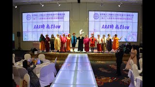 AAA時尚Show-世界華人工商婦女企管協會台中市華鳳分會演出