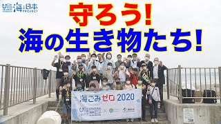 海の生き物たちを守るには？こども海ごみ調査団2020 日本財団 海と日本PROJECT in 福島 2020 #32