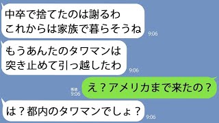 【LINE】美人な妹だけを溺愛して私を捨てた毒親｢やっぱり同居してあげる｣→勝手に私の家に引っ越してきたと宣言してきたのである事実を教えてあげると…【スカッとする話】【総集編】