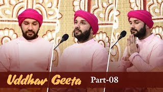 Uddhav Geeta | Part 8 | Shree Hita Ambrish Ji | Rishikesh | 2018