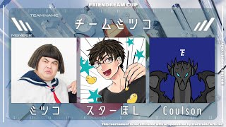 FRIENDREAM　CAP配信　遅延３分あり