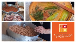 Couscous algérien kabyle - كسكسي جزائري قباءلي مرق أحمر بالفصوليا الخضراء بنة على بنة طبخ اصيل