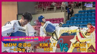 [2022춘천아시아선수권대회]｜남자부 -63kg 결승 KOR KIM Tae yong vs CHN LIANG Yushuai｜아시아태권도연맹｜