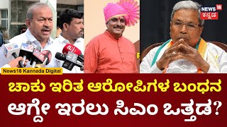 MLA Channabasappa | ಬಿಜೆಪಿ ನಾಯಕನ ಮೇಲೆ ಹಲ್ಲೆ ಮಾಡಿದವ್ರನ್ನ ಕೈ ಬಿಟ್ಟು ಬಿಡೋದು ಸರಿನಾ?  | N18V