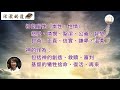 【活潑的道】聲音版 cc字幕 17 01 2025 神將新靈放在你裡面 與你一起進入靈𥚃的敬拜 活潑的道 新靈 神的靈 屬靈的事 屬靈人 傳承 讚美 靈裡的敬拜 神的同在