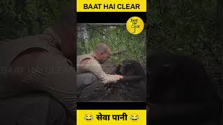 सेवा पानी 😂  | BAAT HAI CLEAR |  Funny Magahi Video |