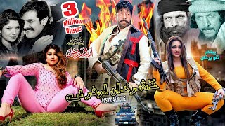 KASHAR KHAN LOFAR DE (Full Movie) Shahid Khan, Mehak Noor, Warda Khan | Pashto Film | Pashto Movie