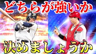 【プロスピA】フルスイング森友哉と熱気坂倉将吾、結局どちらが強いのか？白黒つけましょう…