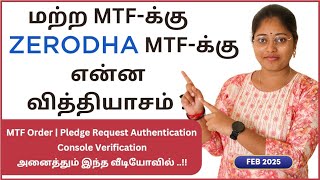 மற்ற MTF-க்கு | Zerodha MTF-க்கு என்ன வித்தியாசம் ? | அனைத்தும் இந்த வீடியோவில் ..!! Feb 2025