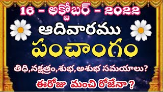 October 16 th 2022 panchangam | Daily Panchangam 16 October 2022 | Today panchangam|16 October 2022