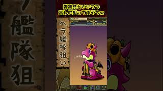 交換の弾 #パズドラ #ハロウィンイベント #shorts #ハロウィンガチャ