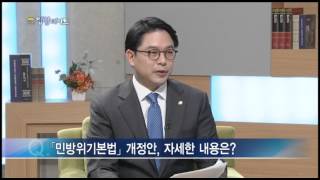 NATV 국회방송 국회입법데이트 286회 민방위기본법개정안 \u0026 재해구호법 개정안 \u0026 인지세법 개정안 - 정호준의원