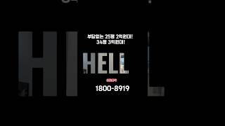 #병점역서해그랑블메종 1800-8919