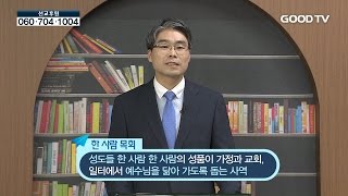 멘토특강 희망드림 96회_강하룡 목사편 '어떻게 신앙은 성장하는가?'