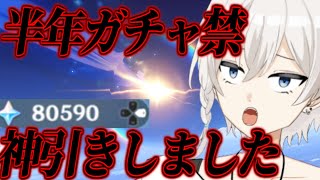 【完凸】　半年以上ガチャ禁したらフリーナは完凸出来るのか！？