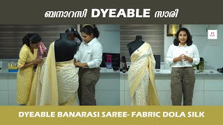 ബനാറസി സാരി|DYEABLE BANARASI SAREE- FABRIC DOLA SILK | WHOLESALE ONLY|