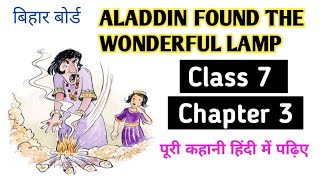 class 7 english chapter 3 bihar board | aladdin found the wonderful lamp class 7 english | class 7