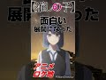 【聖地巡礼第7弾】「推しの子」の聖地巡礼スポットがあの場所だった 推しの子 アイドル yoasobi shorts