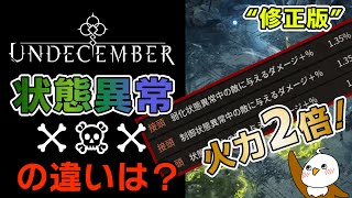 上げ直し！状態異常の違いは？　アンディセンバー