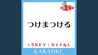 つけまつける -2Key (原曲歌手:きゃりーぱみゅぱみゅ)