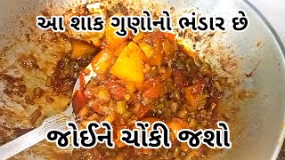 આ શાક ગુણો નો ભંડાર છે જે બહેનો ને ડિલિવરી પછી દૂધ ઓછું ઉતરે છે તેમના માટે વરદાન છે @ChefMaya