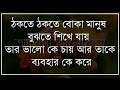 সবাই একটা ভরসা পাবার হাত life changing motivational quotes in bangla monishider bani kotha by ab.