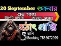 20th September 2024  special  5 zodiac sign Reached by Gift