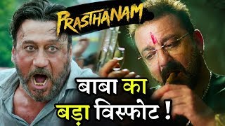 Prasthanam Teaser Out Sanjay Dutt Come Again in his form