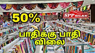 Spp silks ✨️50% discount sarees பட்டு போல் மின்னும் saree collection ✨️எல்லாமே பாதி விலை