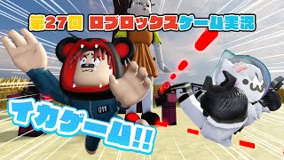 【ロブロックス】視聴者参加型！ロブラボのライブゲーム実況！【Roblox】