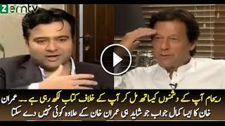 What a Jaw Breaking Reply By Imran Khan to Reham Khan About